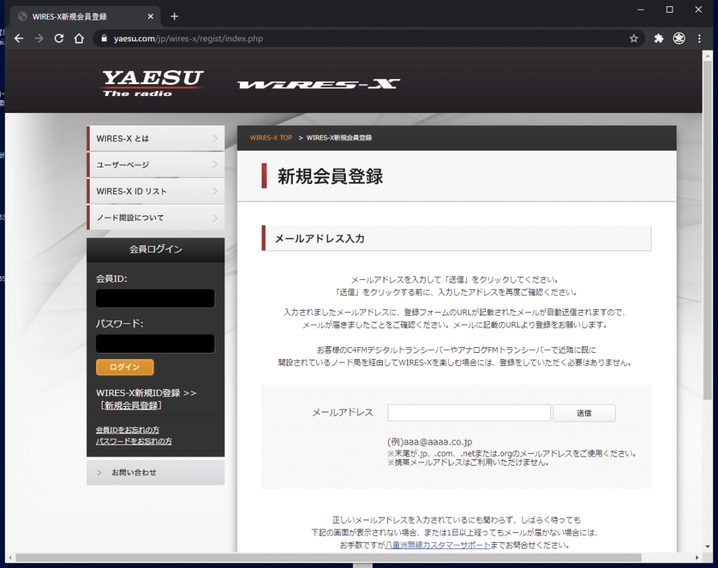 WIRESXに挑戦 1/3まずは登録 JM3ATN's Site